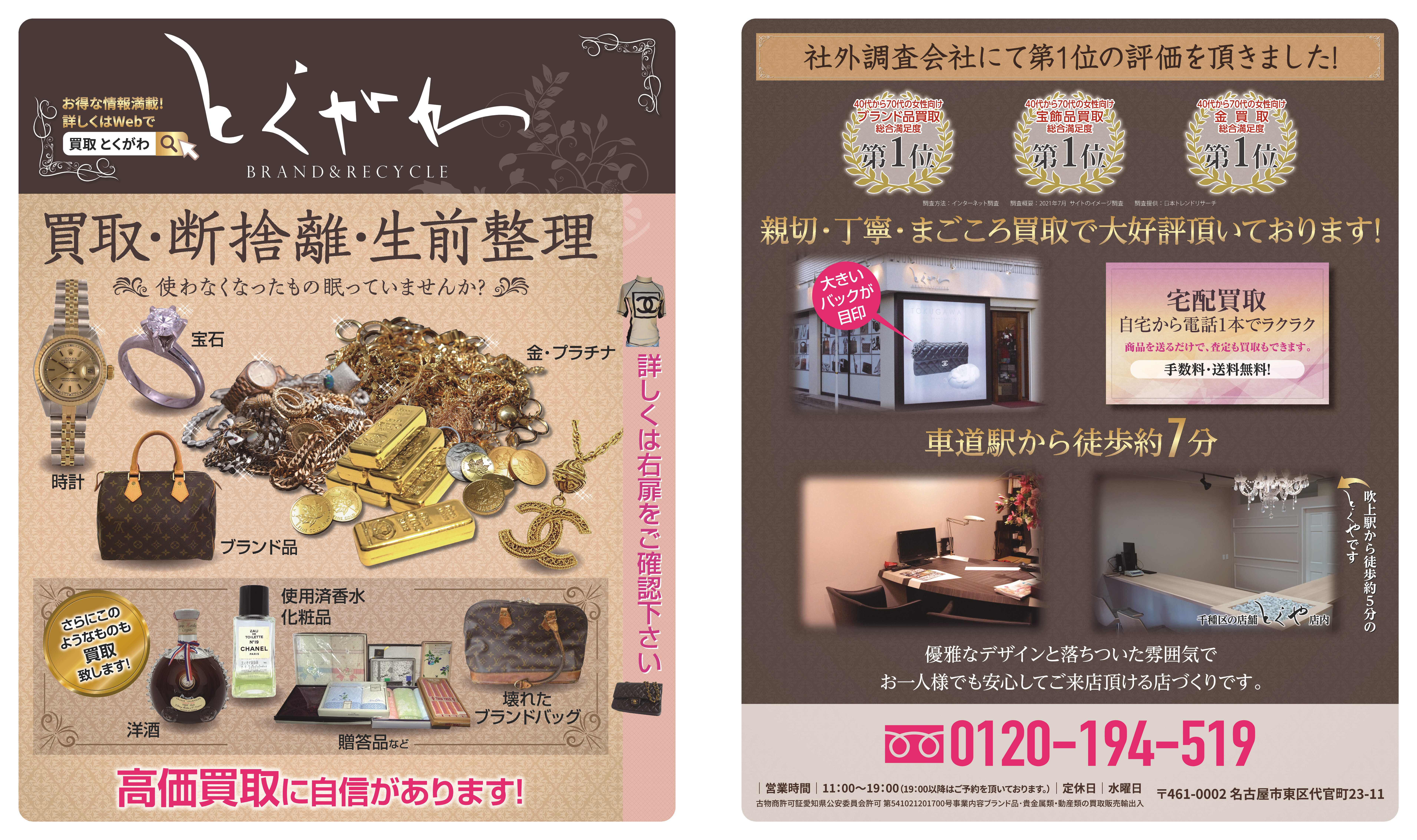 地下鉄、桜通り線に広告が掲載されました。