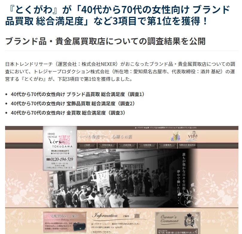 日本トレンドリサーチ様にご紹介頂きました